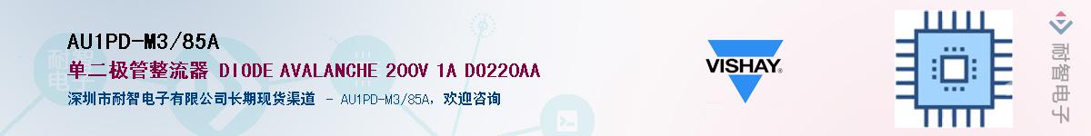 AU1PD-M3/85A��Ӧ��-���ǵ���