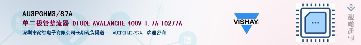 AU3PGHM3/87A��Ӧ��-���ǵ���