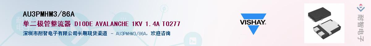 AU3PMHM3/86A��Ӧ��-���ǵ���