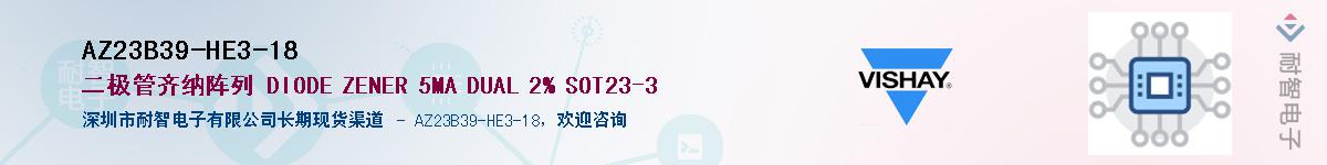 AZ23B39-HE3-18Ӧ-ǵ
