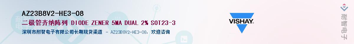 AZ23B8V2-HE3-08Ӧ-ǵ