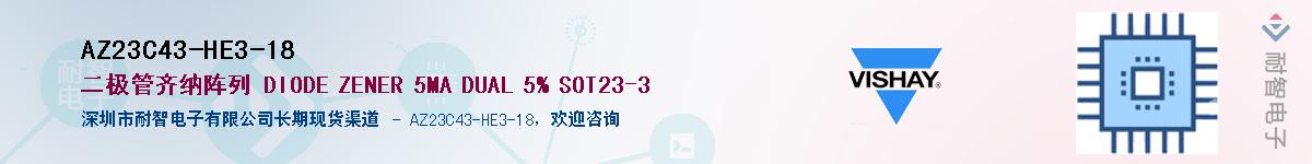 AZ23C43-HE3-18Ӧ-ǵ