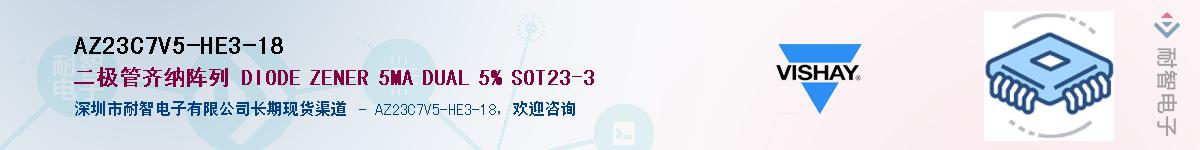 AZ23C7V5-HE3-18Ӧ-ǵ