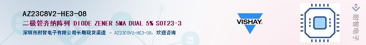 AZ23C8V2-HE3-08Ӧ-ǵ
