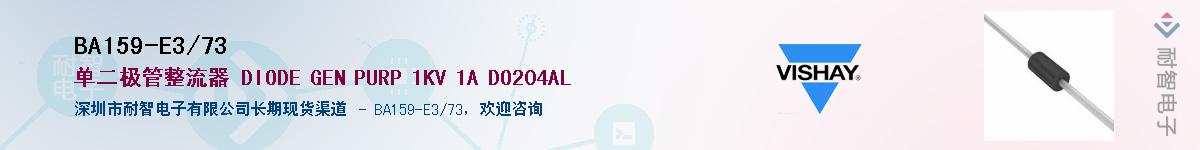 BA159-E3/73��Ӧ��-���ǵ���