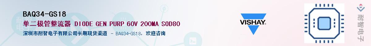 BAQ34-GS18供应商-耐智电子
