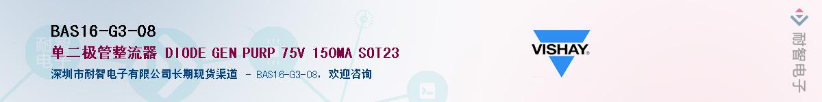 BAS16-G3-08��Ӧ��-���ǵ���