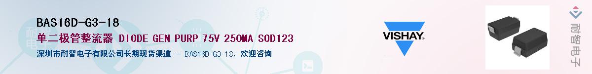 BAS16D-G3-18��Ӧ��-���ǵ���