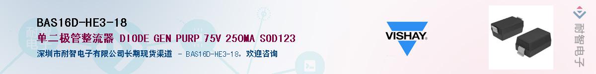 BAS16D-HE3-18��Ӧ��-���ǵ���