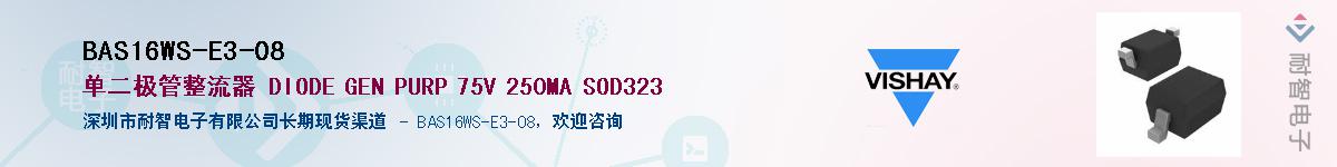 BAS16WS-E3-08��Ӧ��-���ǵ���