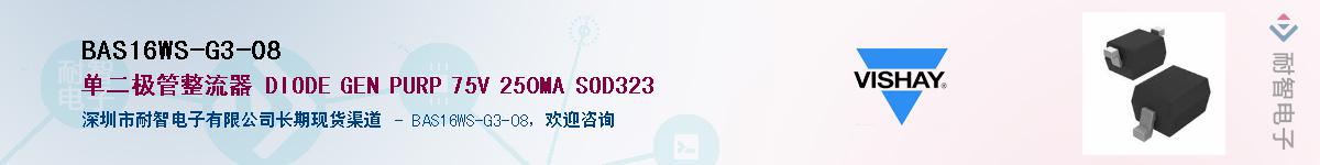 BAS16WS-G3-08��Ӧ��-���ǵ���