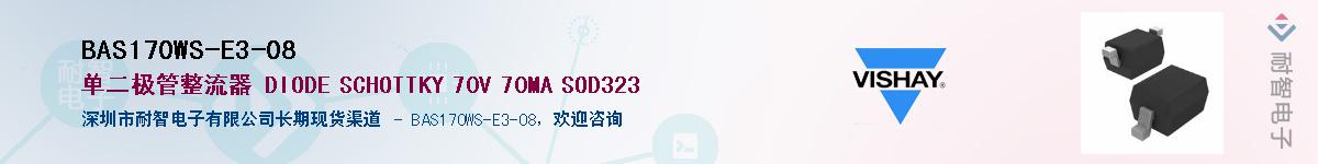 BAS170WS-E3-08��Ӧ��-���ǵ���