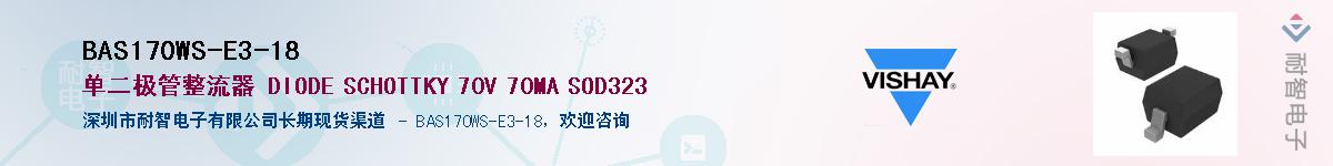 BAS170WS-E3-18��Ӧ��-���ǵ���