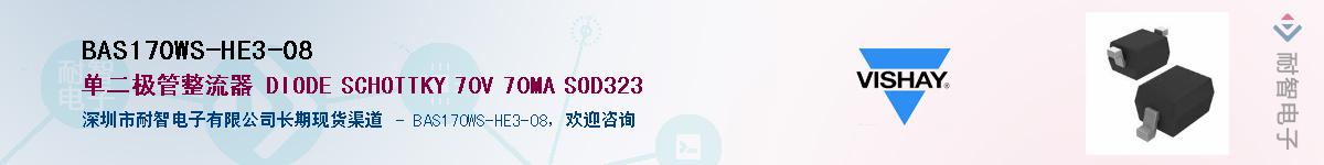 BAS170WS-HE3-08��Ӧ��-���ǵ���