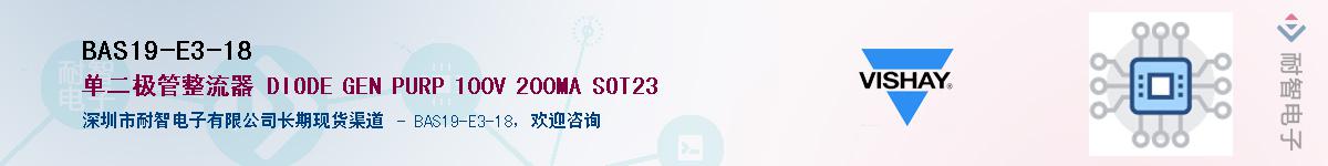 BAS19-E3-18��Ӧ��-���ǵ���