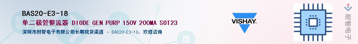 BAS20-E3-18��Ӧ��-���ǵ���