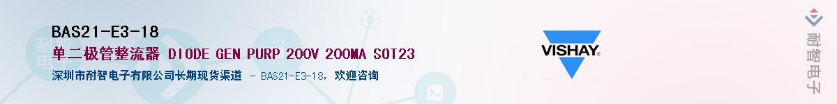 BAS21-E3-18��Ӧ��-���ǵ���