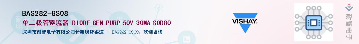 BAS282-GS08��Ӧ��-���ǵ���