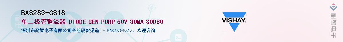 BAS283-GS18��Ӧ��-���ǵ���