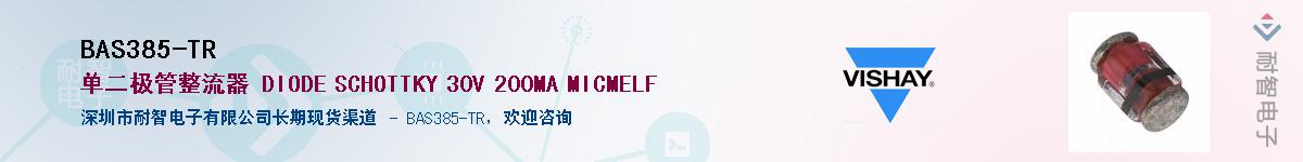 BAS385-TR��Ӧ��-���ǵ���