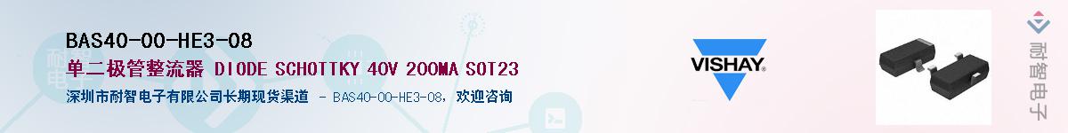 BAS40-00-HE3-08��Ӧ��-���ǵ���