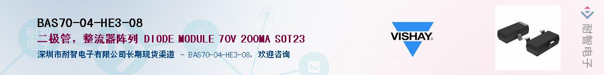 BAS70-04-HE3-08��Ӧ��-���ǵ���