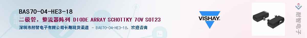 BAS70-04-HE3-18��Ӧ��-���ǵ���