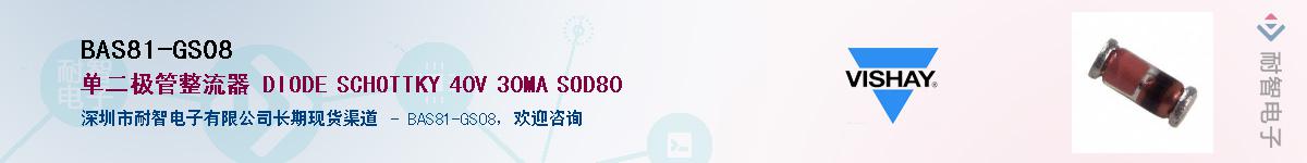 BAS81-GS08��Ӧ��-���ǵ���