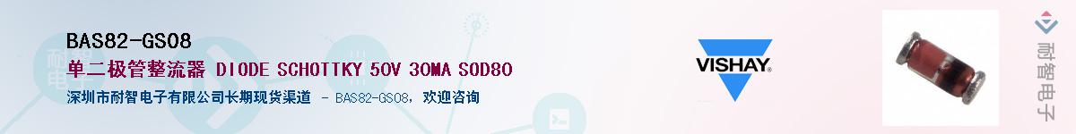 BAS82-GS08��Ӧ��-���ǵ���