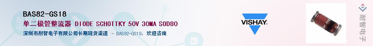 BAS82-GS18��Ӧ��-���ǵ���