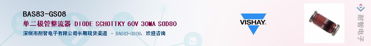 BAS83-GS08��Ӧ��-���ǵ���