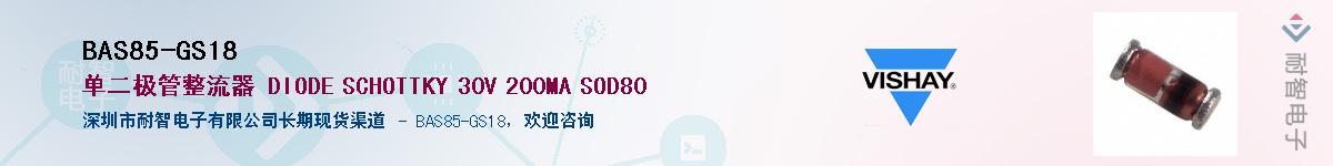 BAS85-GS18��Ӧ��-���ǵ���