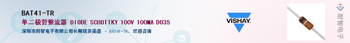BAT41-TR��Ӧ��-���ǵ���