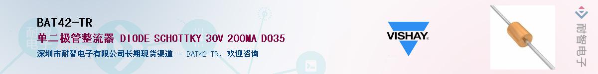 BAT42-TR��Ӧ��-���ǵ���