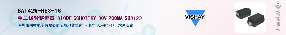 BAT42W-HE3-18��Ӧ��-���ǵ���