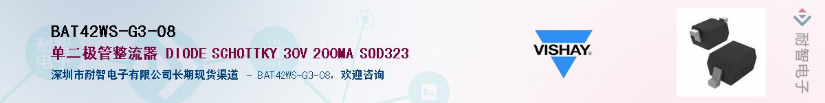 BAT42WS-G3-08��Ӧ��-���ǵ���