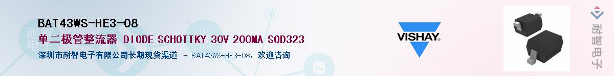 BAT43WS-HE3-08��Ӧ��-���ǵ���