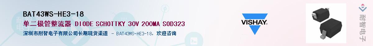 BAT43WS-HE3-18��Ӧ��-���ǵ���