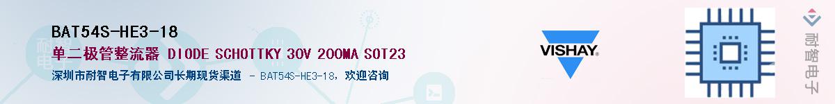 BAT54S-HE3-18��Ӧ��-���ǵ���
