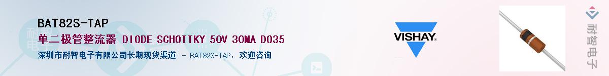 BAT82S-TAP��Ӧ��-���ǵ���