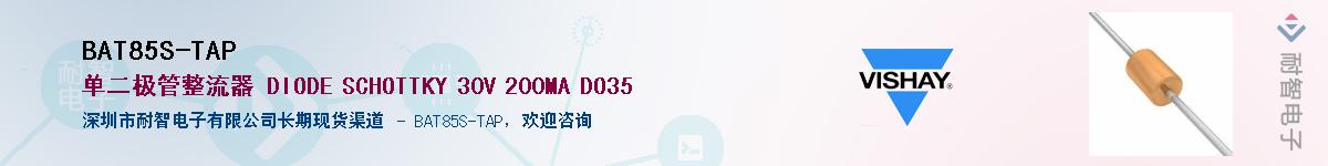 BAT85S-TAP��Ӧ��-���ǵ���