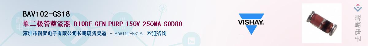 BAV102-GS18��Ӧ��-���ǵ���