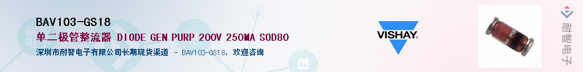 BAV103-GS18��Ӧ��-���ǵ���
