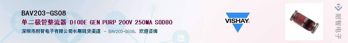 BAV203-GS08��Ӧ��-���ǵ���