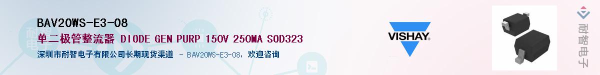 BAV20WS-E3-08��Ӧ��-���ǵ���