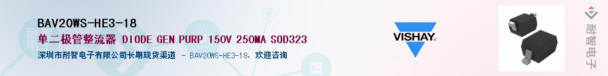 BAV20WS-HE3-18��Ӧ��-���ǵ���