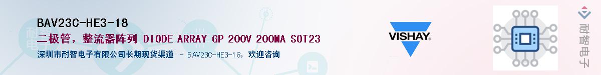 BAV23C-HE3-18��Ӧ��-���ǵ���