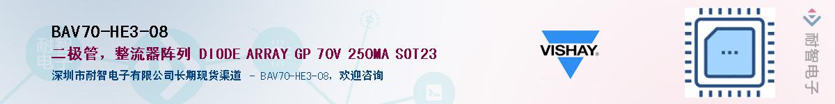 BAV70-HE3-08��Ӧ��-���ǵ���
