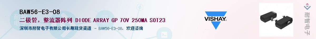 BAW56-E3-08��Ӧ��-���ǵ���