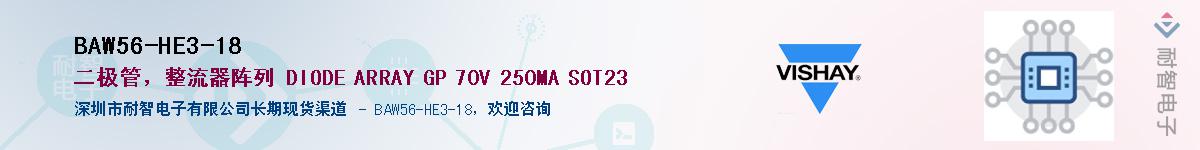 BAW56-HE3-18��Ӧ��-���ǵ���